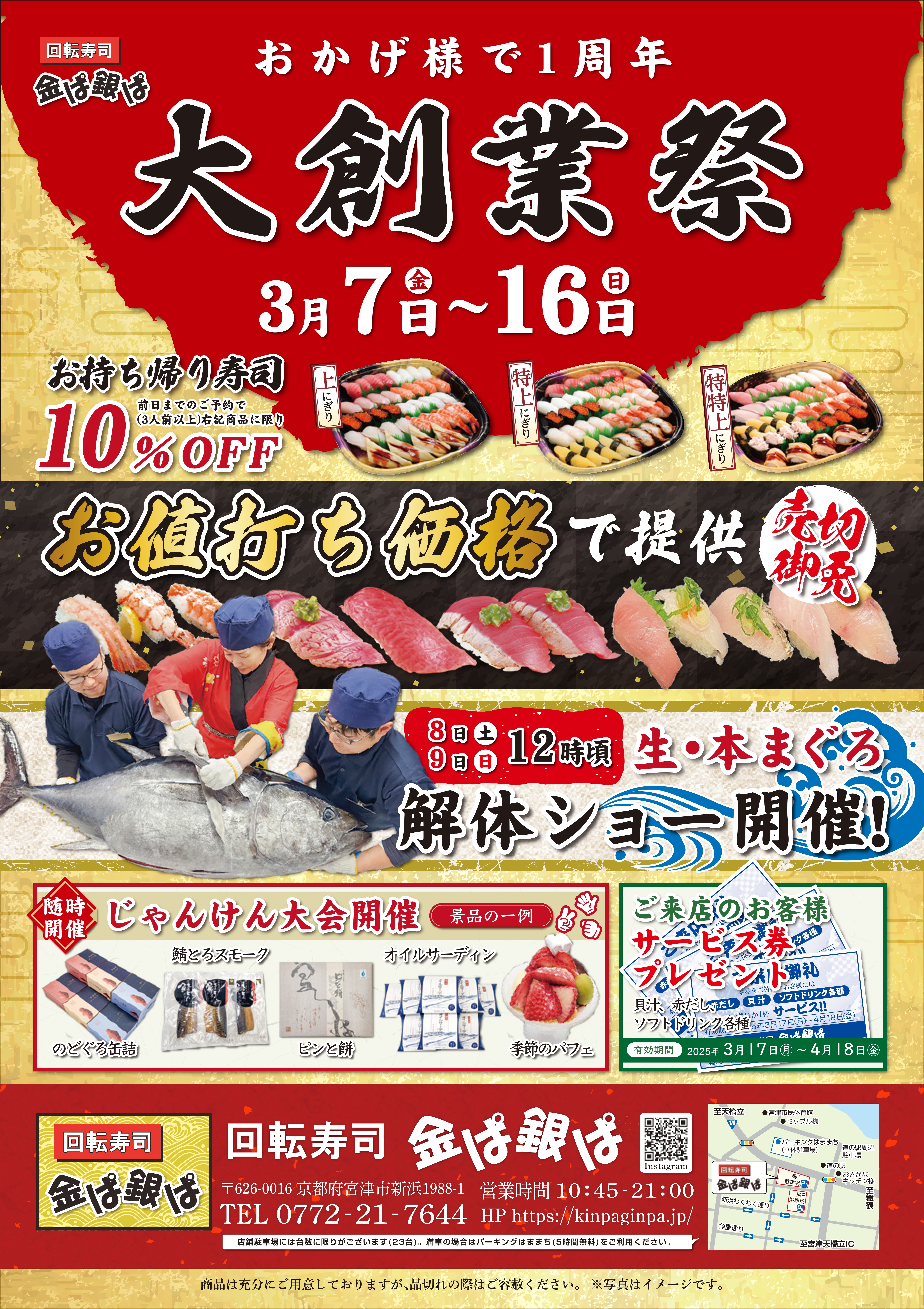 0301金ぱ銀ぱ 創業祭【確定】 1-1(大)