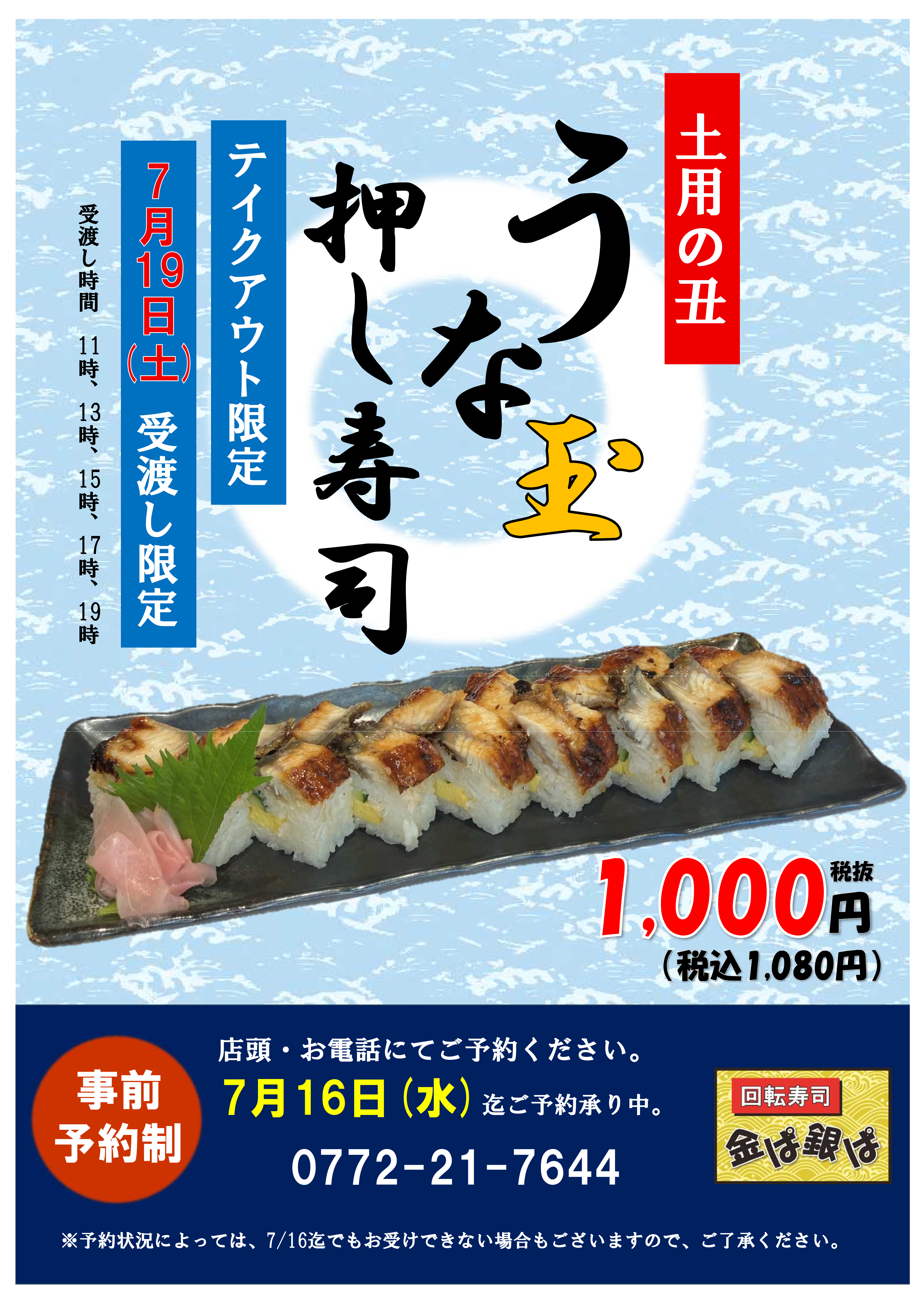 ポスター(うな玉)-1