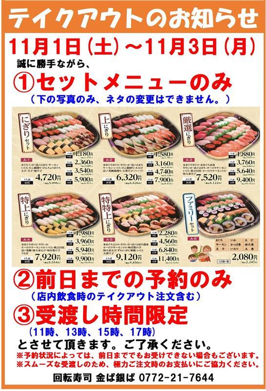 連休中のテイクアウト 1