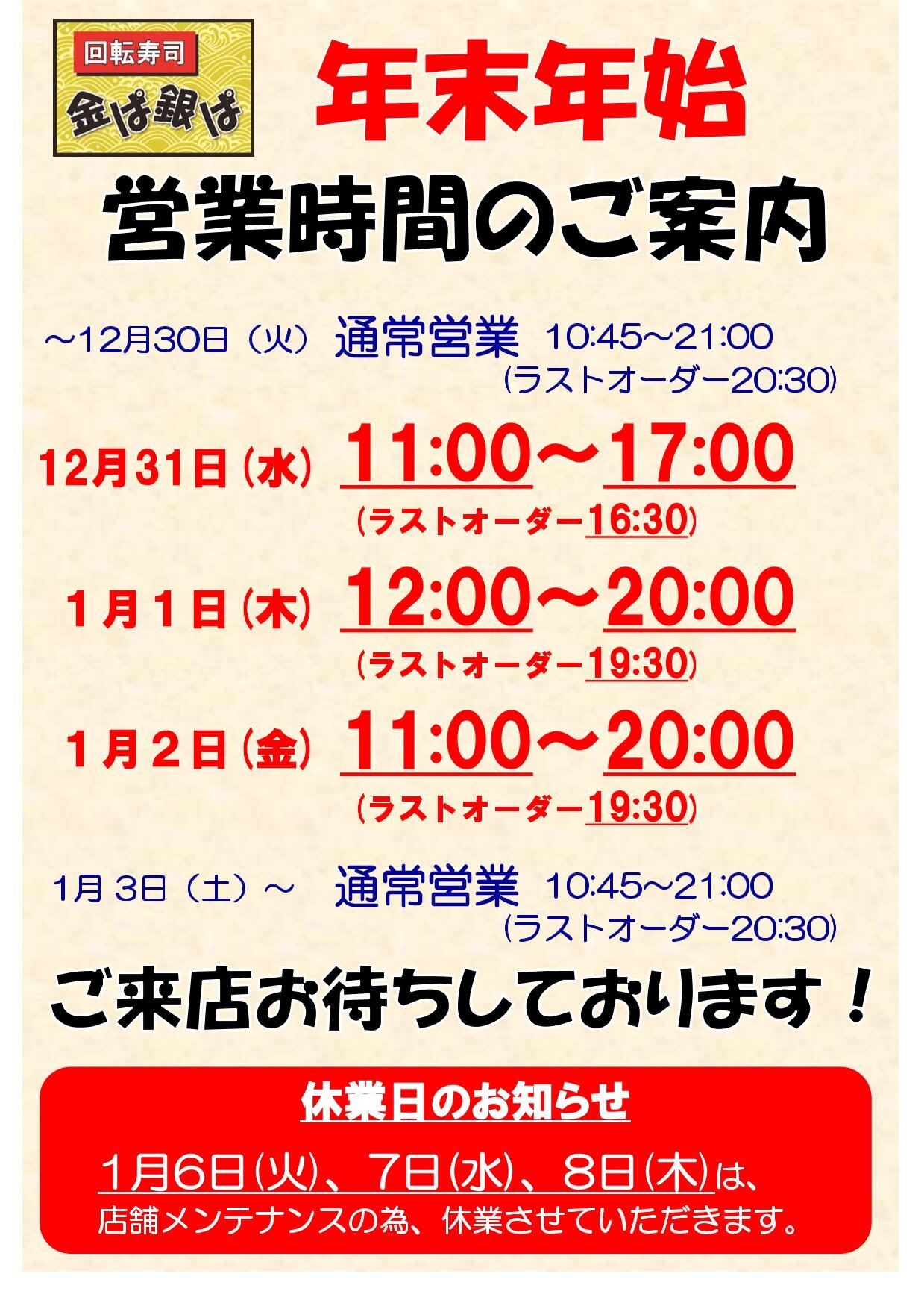 年末年始-1
