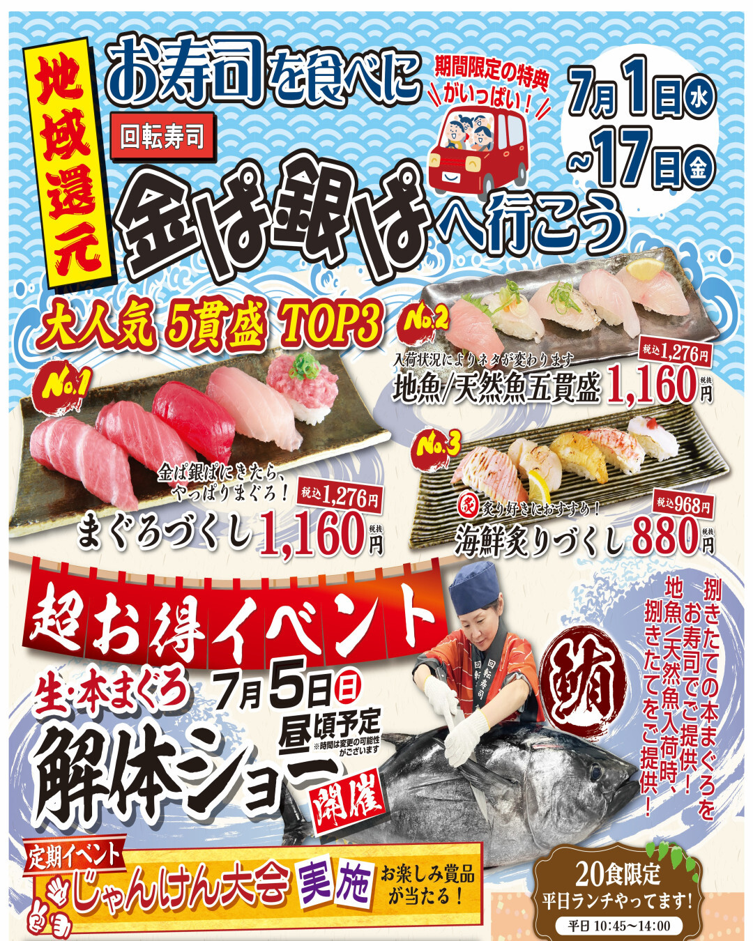 金ぱ銀ぱへ行こう表 (2) 1