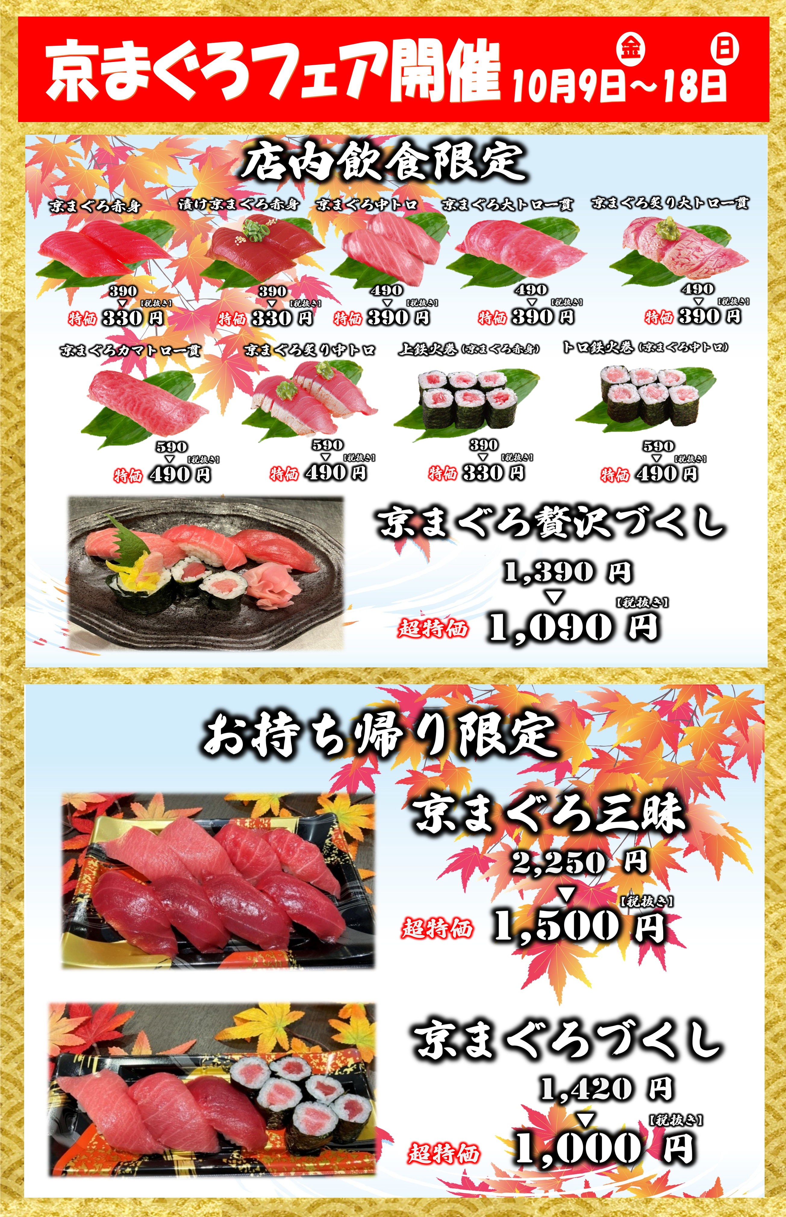 京まぐろフェア2